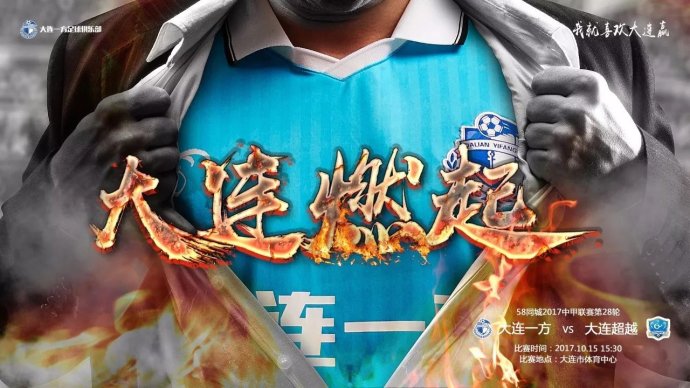 大连一方比赛行程